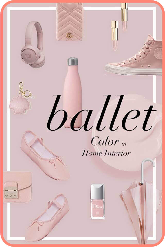 芭蕾甜心 優雅低調的粉